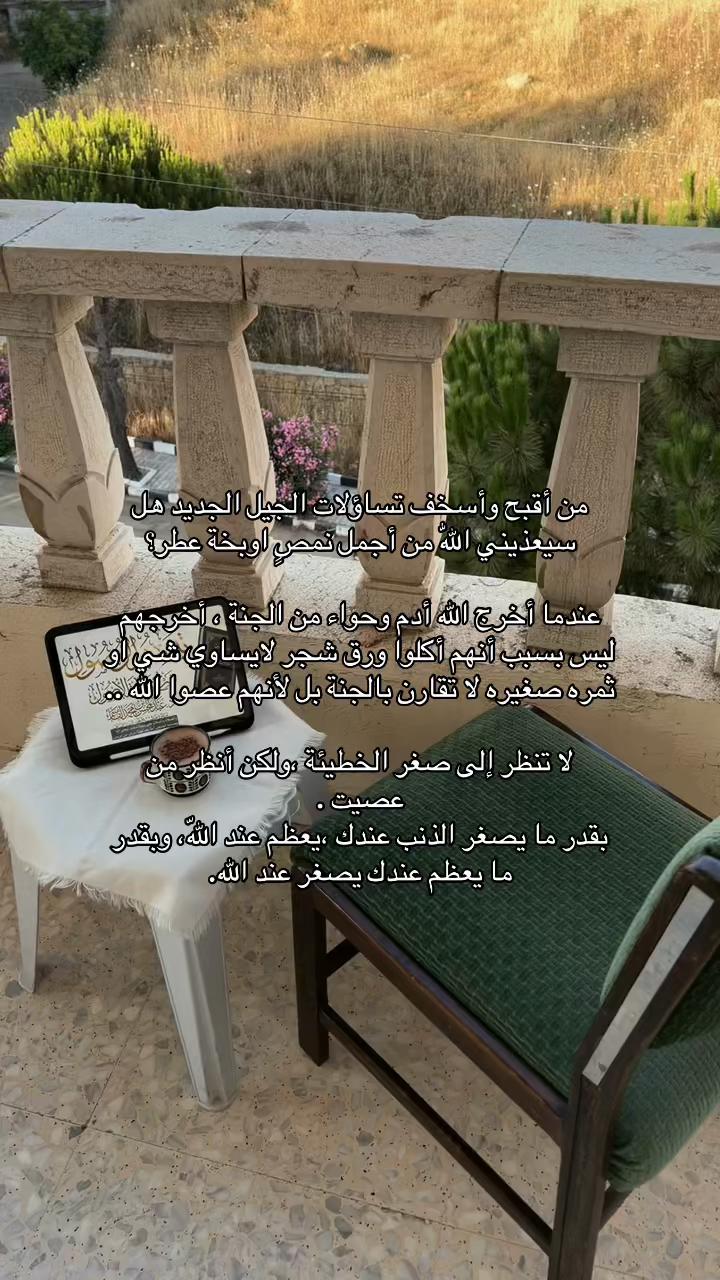 @جَنَىٰ🌷| الّلهم اغفر لها