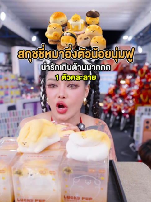 @พิมรี่พายขายทุกอย่าง