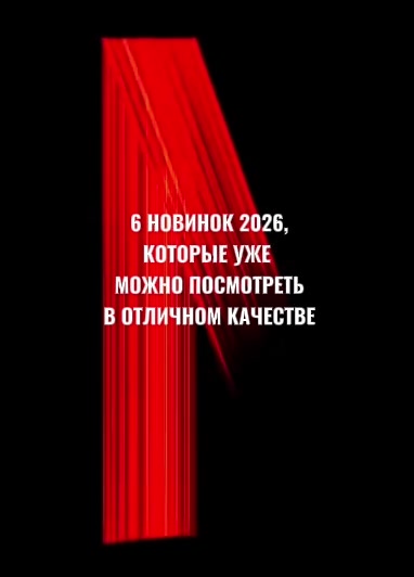 @Что посмотреть?