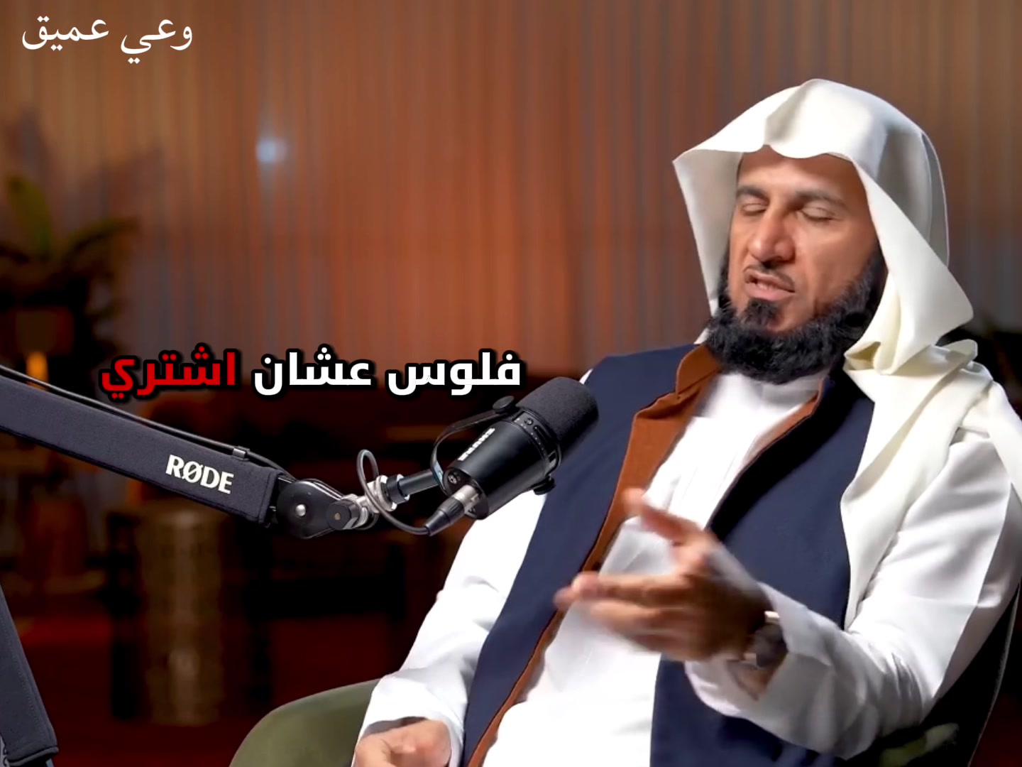 @وعي عميق
