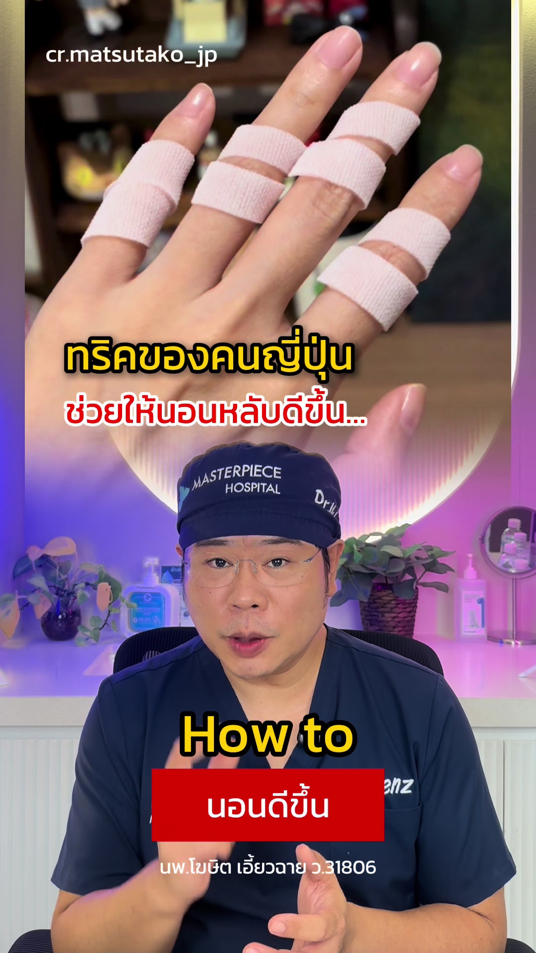 @หมอเบ็นซ์ มาสเตอร์พีซ