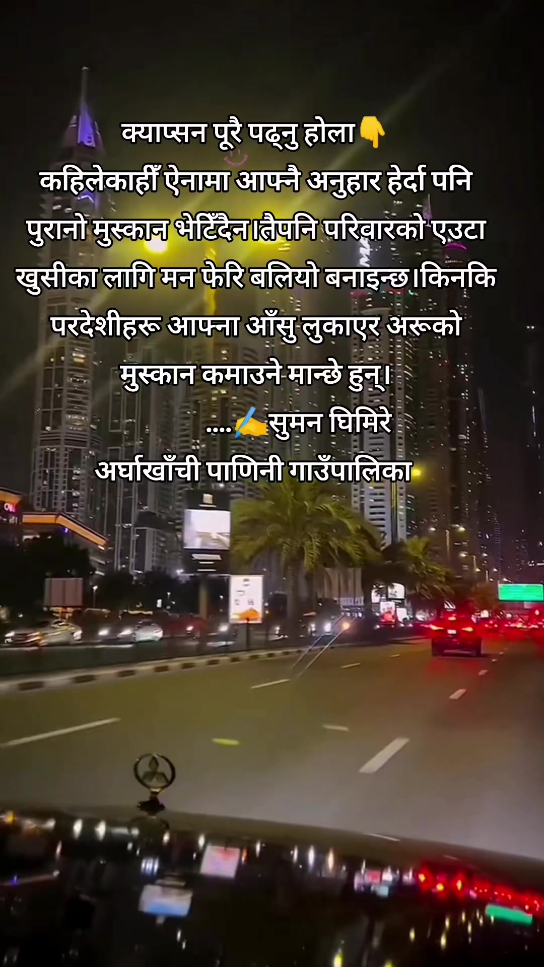 @सुमन घिमिरे
