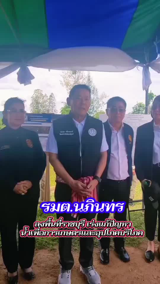 @ประชาสัมพันธ์จังหวัดราชบุรี