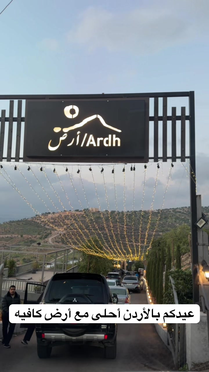 @أرض/Ardh Cafe