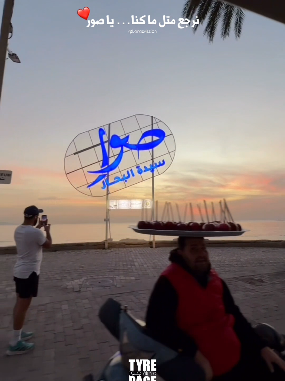 @Tyre City | مدينة صور