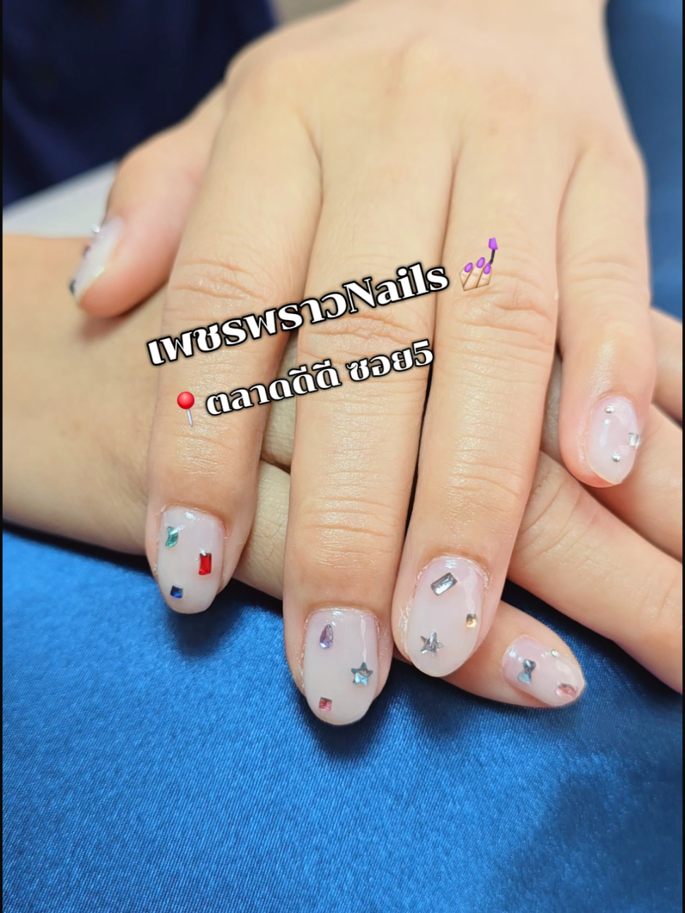 @เพชรพราวNails 💅