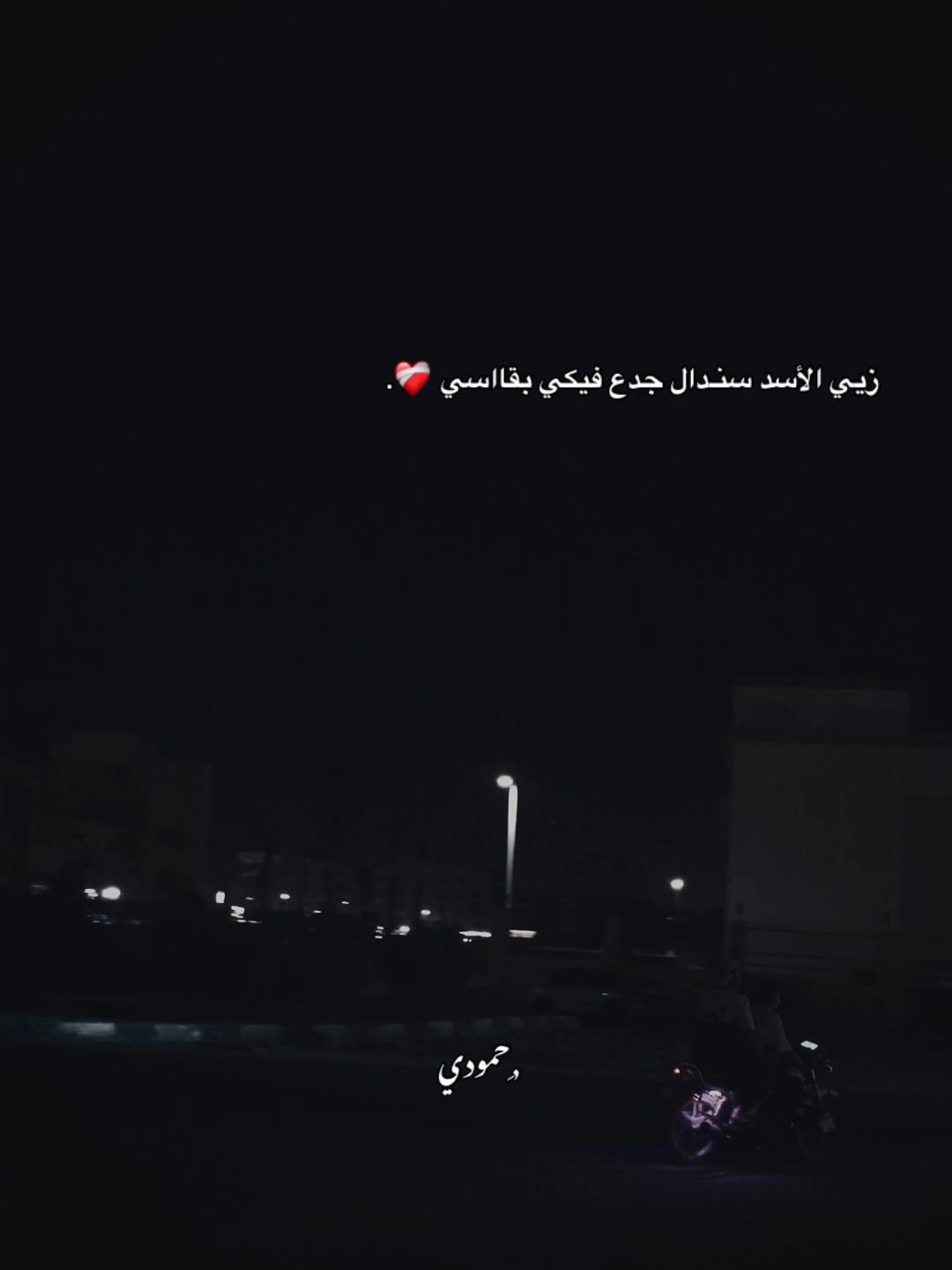 @ℌ𝔞𝔪𝔬𝔡𝔶.🪬