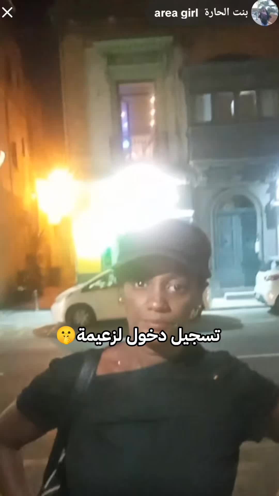 @بنت الحارة