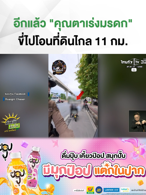 @Thairath