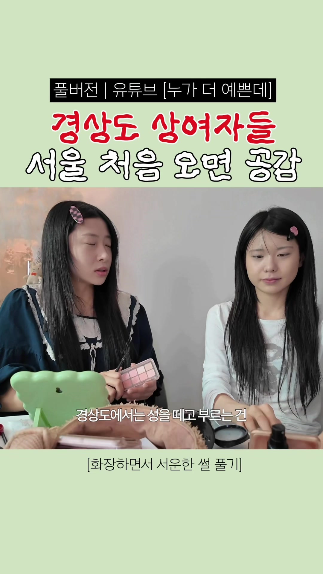 @누가 더 예쁜데