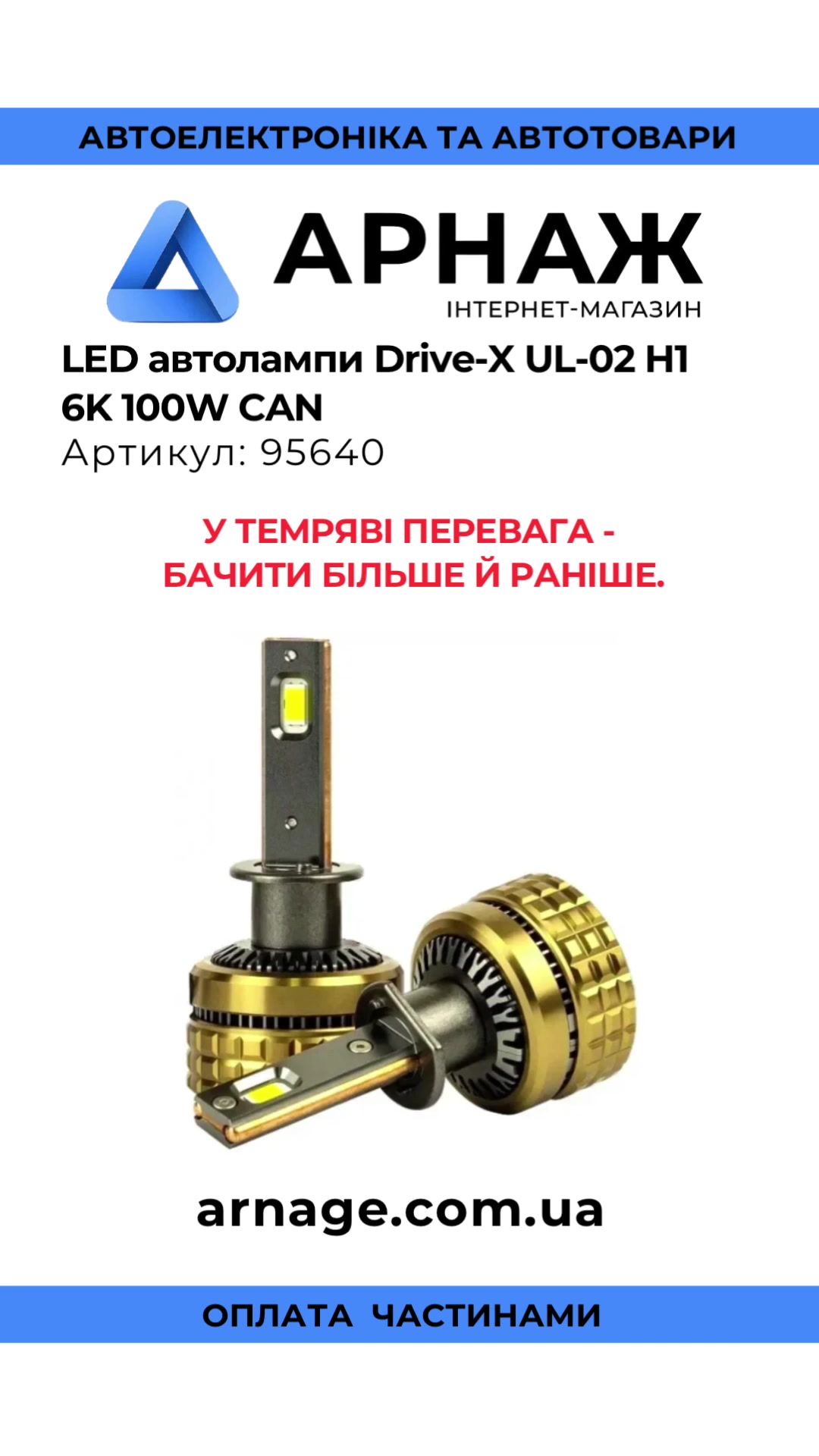 @Арнаж | Автосвітло • Магнітоли