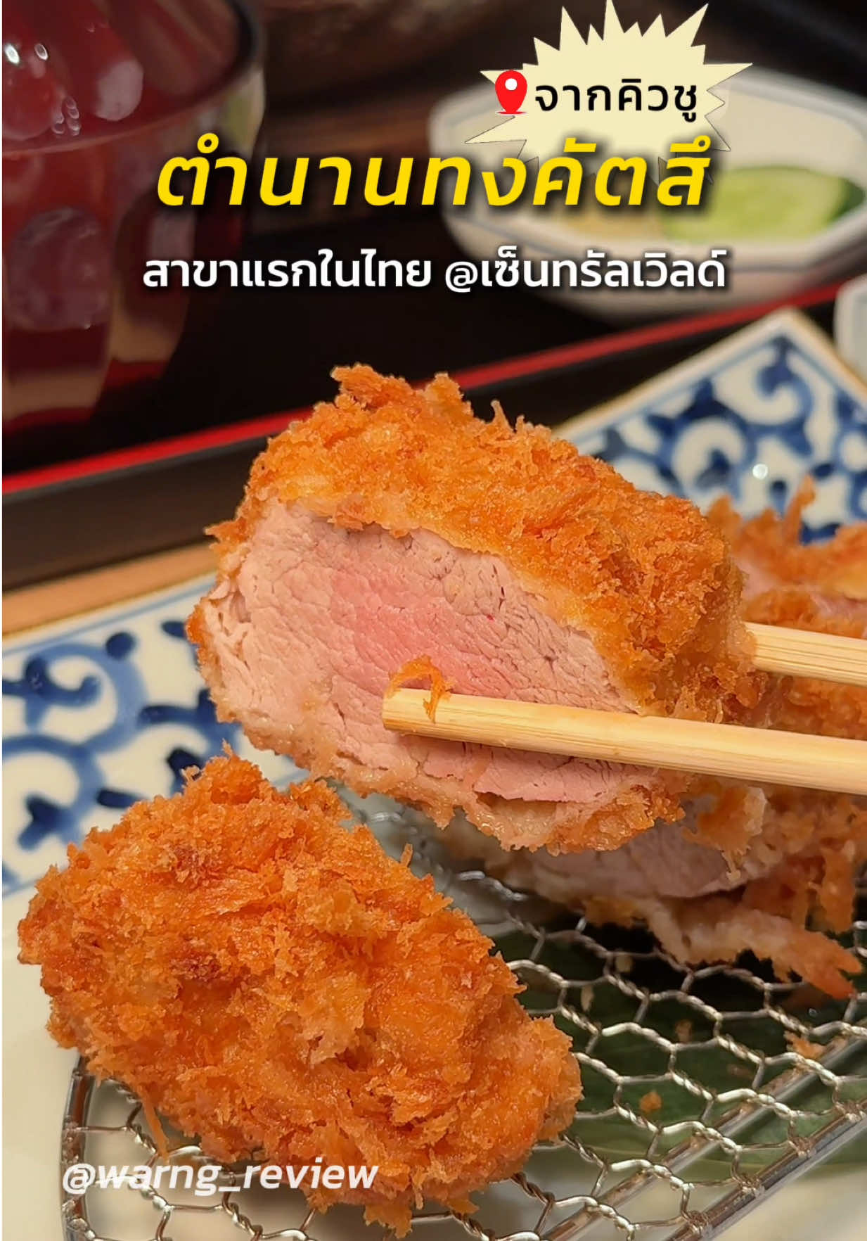 @มิ้น ว่างรีวิว
