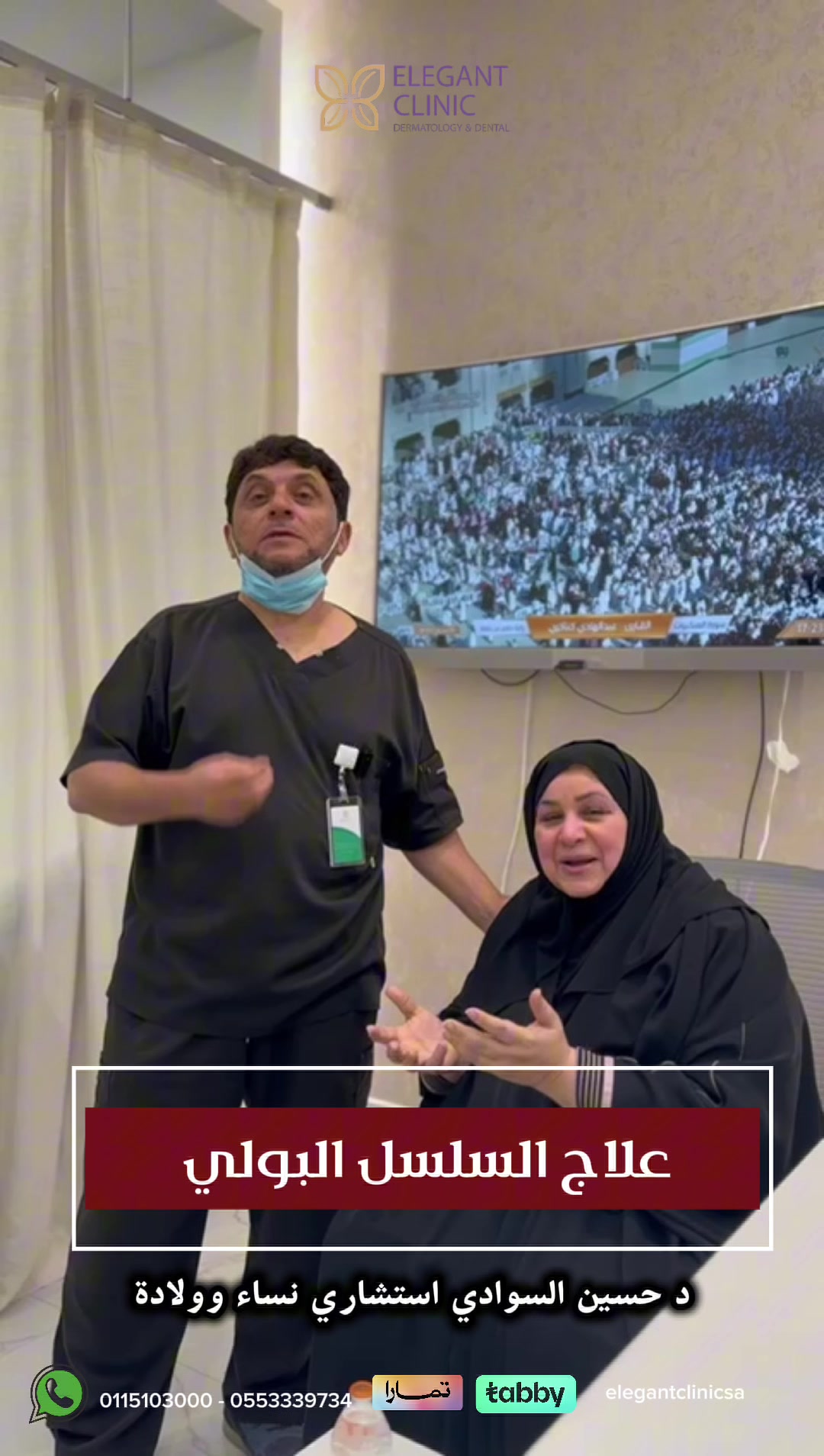 @Elegant Clinic | عيادات اليقنت