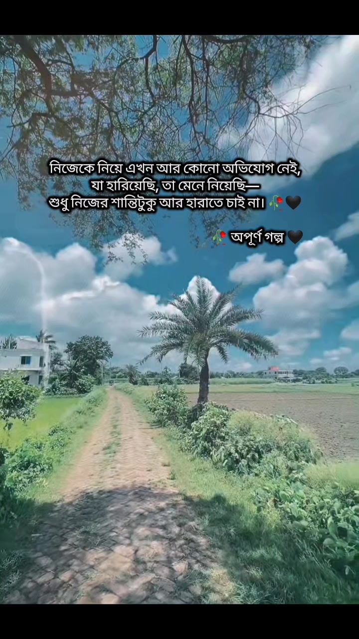 @🥀 অপূর্ণ গল্প 🖤