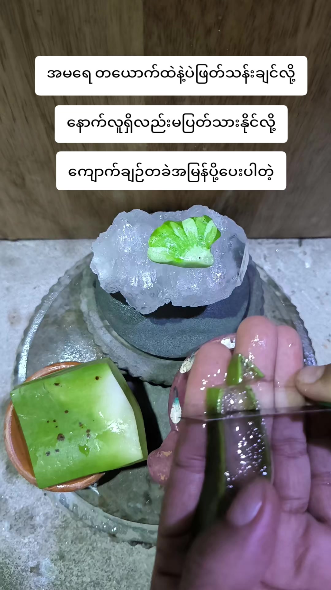 @မရည်မွန်L2ကျောက်ချဉ်ဆပ်ပြာ