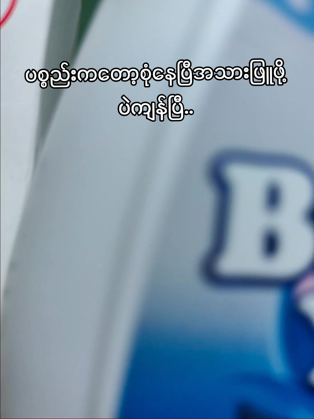 @ရာဇဝင်ထဲကနွားမကြီး🫦