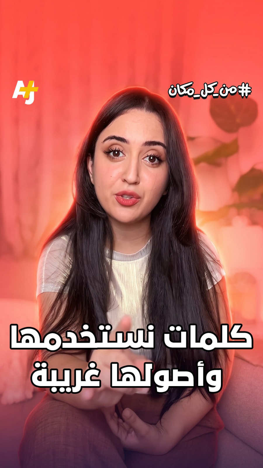 @AJ+ عربي