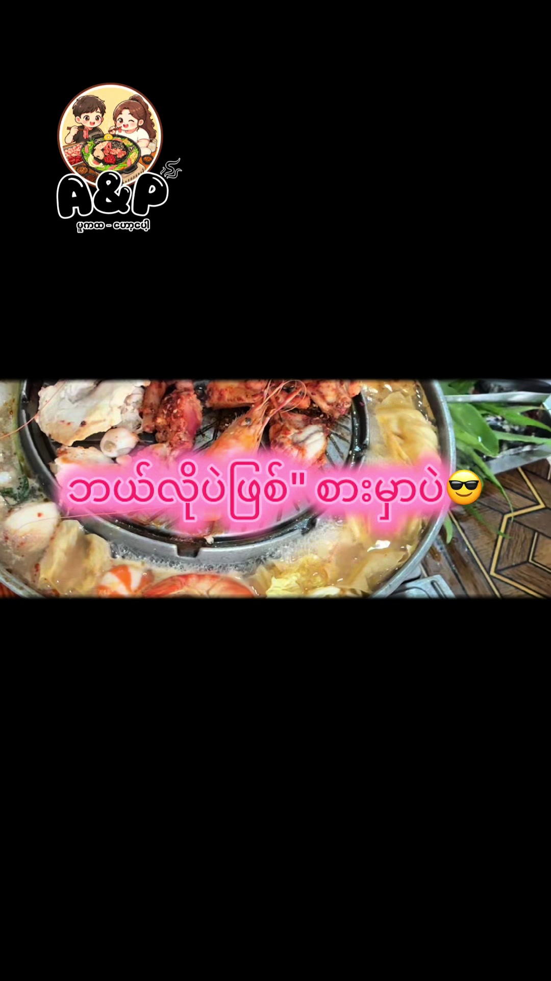 @A&Pမူကထ-ဟော့ပေါ့