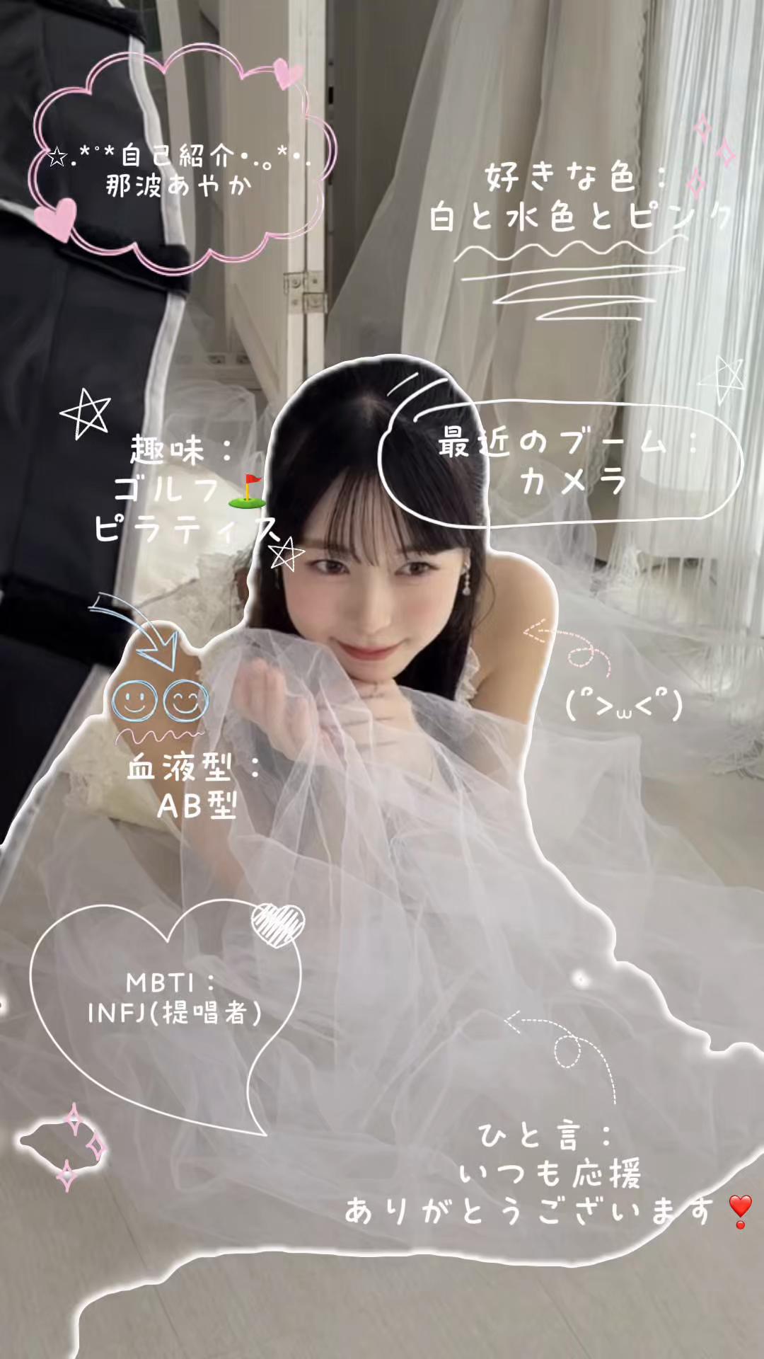 @那波あやか(なばあやか)