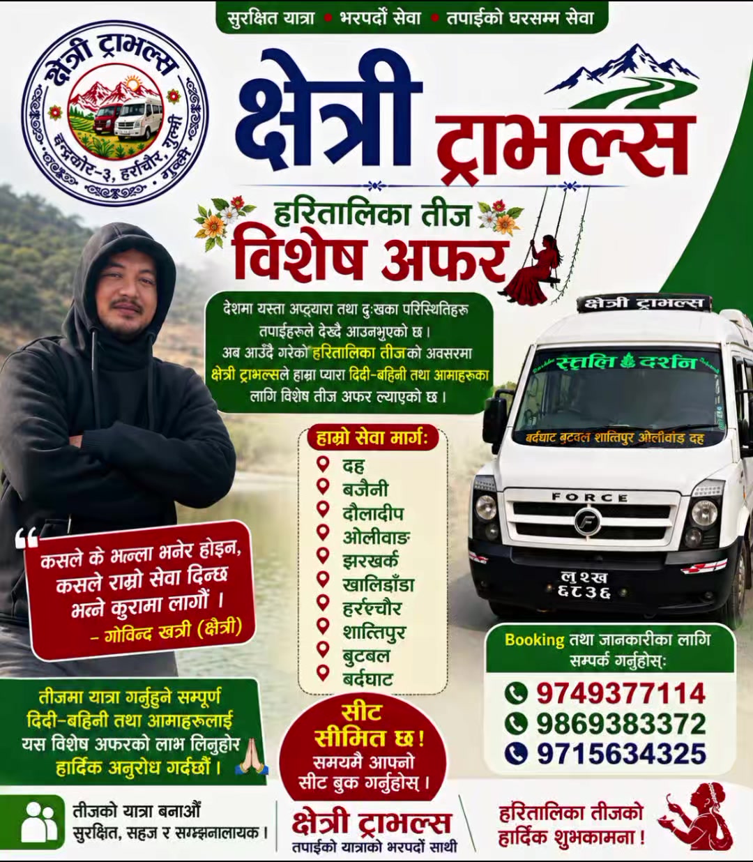 @क्षेत्री ट्राभल्स (9749377114)