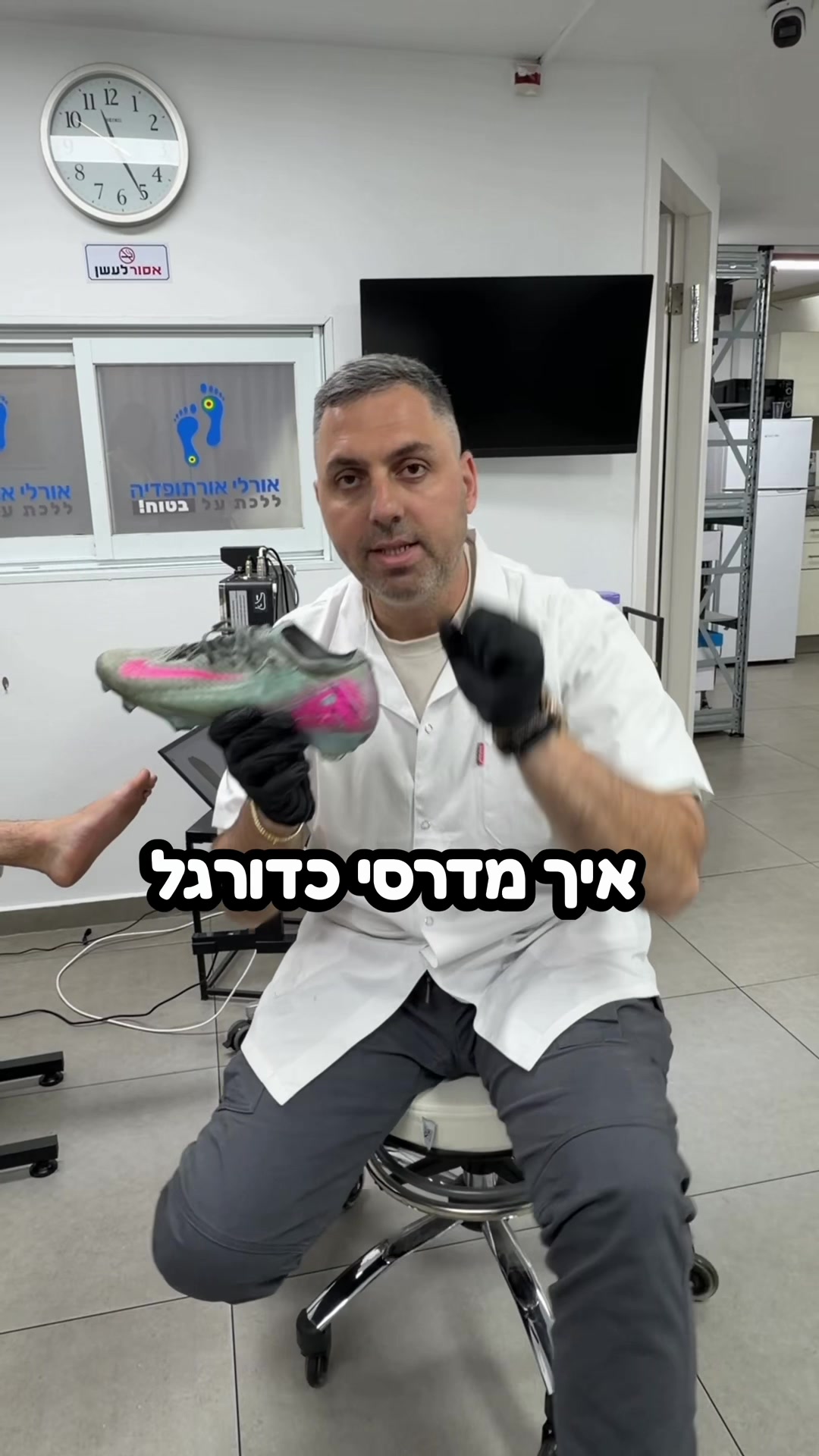 @אורלי אורתופדיה
