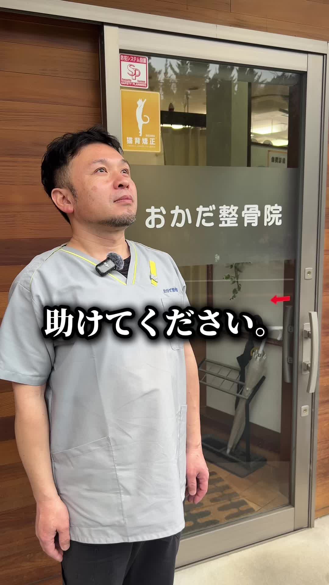 @おかだ先生/猫背矯正専門