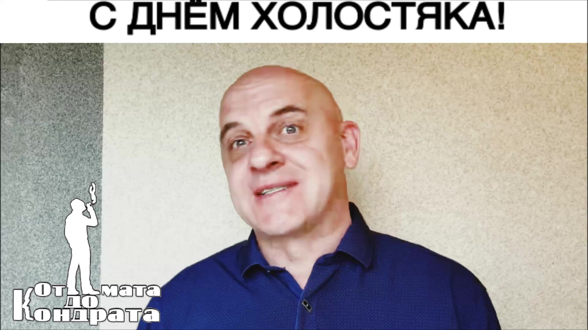 @СТИХИ ОТ КОНДРАТА