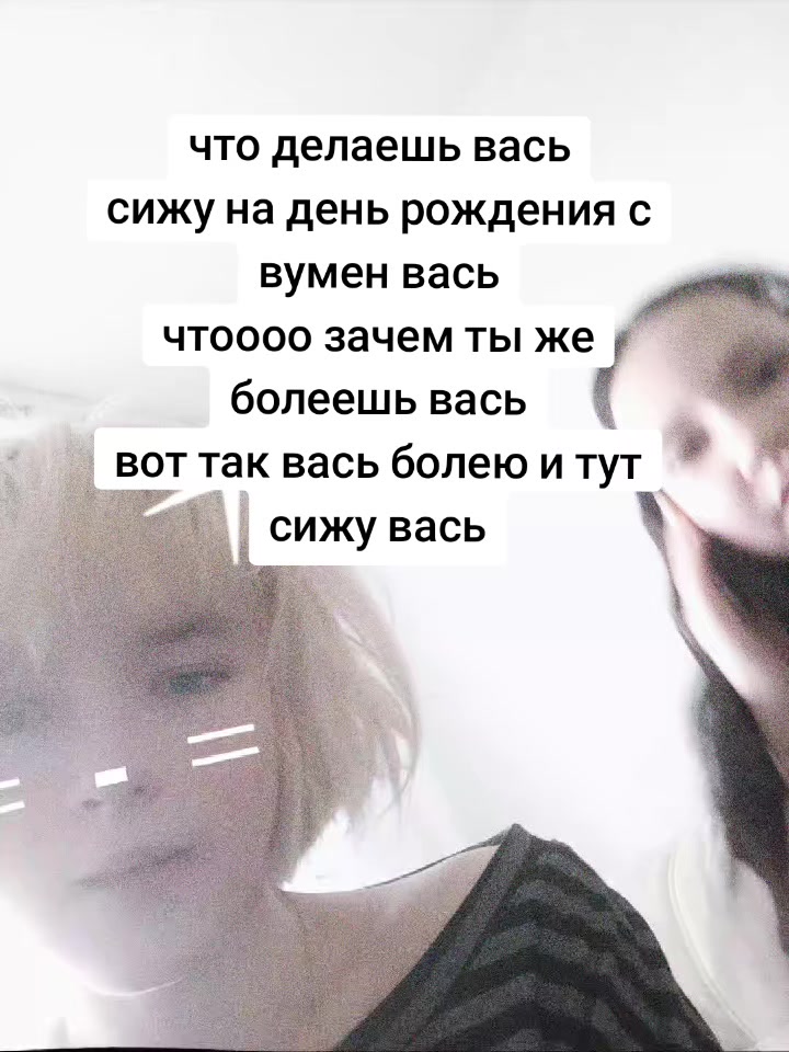 @кузяя бледный😵💫