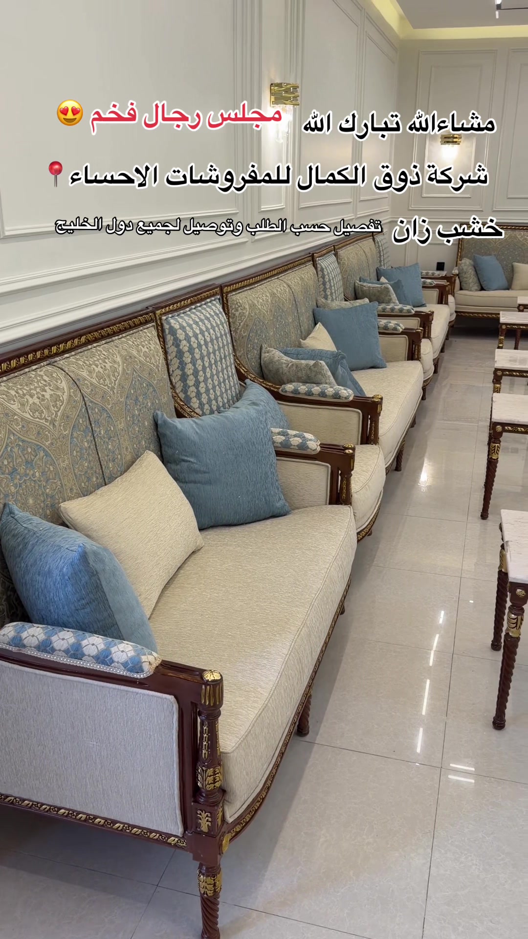 @ذوق الكمال للمفرشات الاحساء💯✅