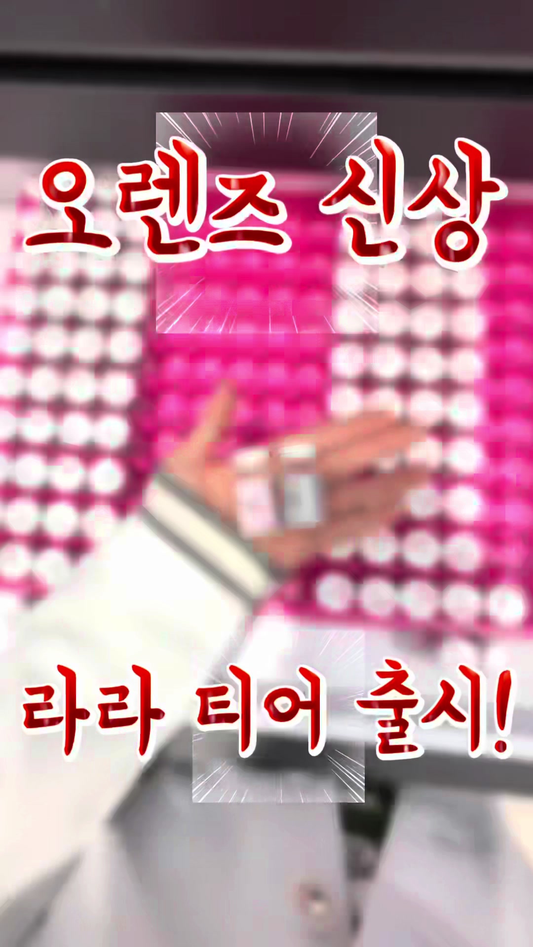 @오렌즈 광주첨단점