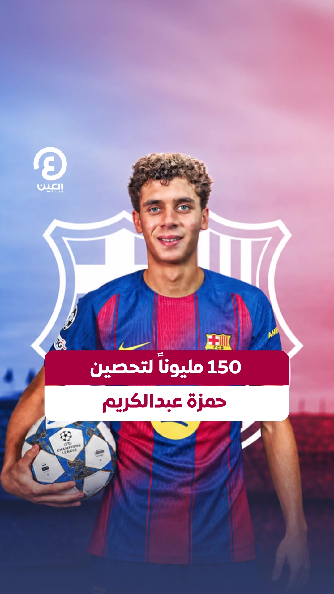 @العين الرياضية