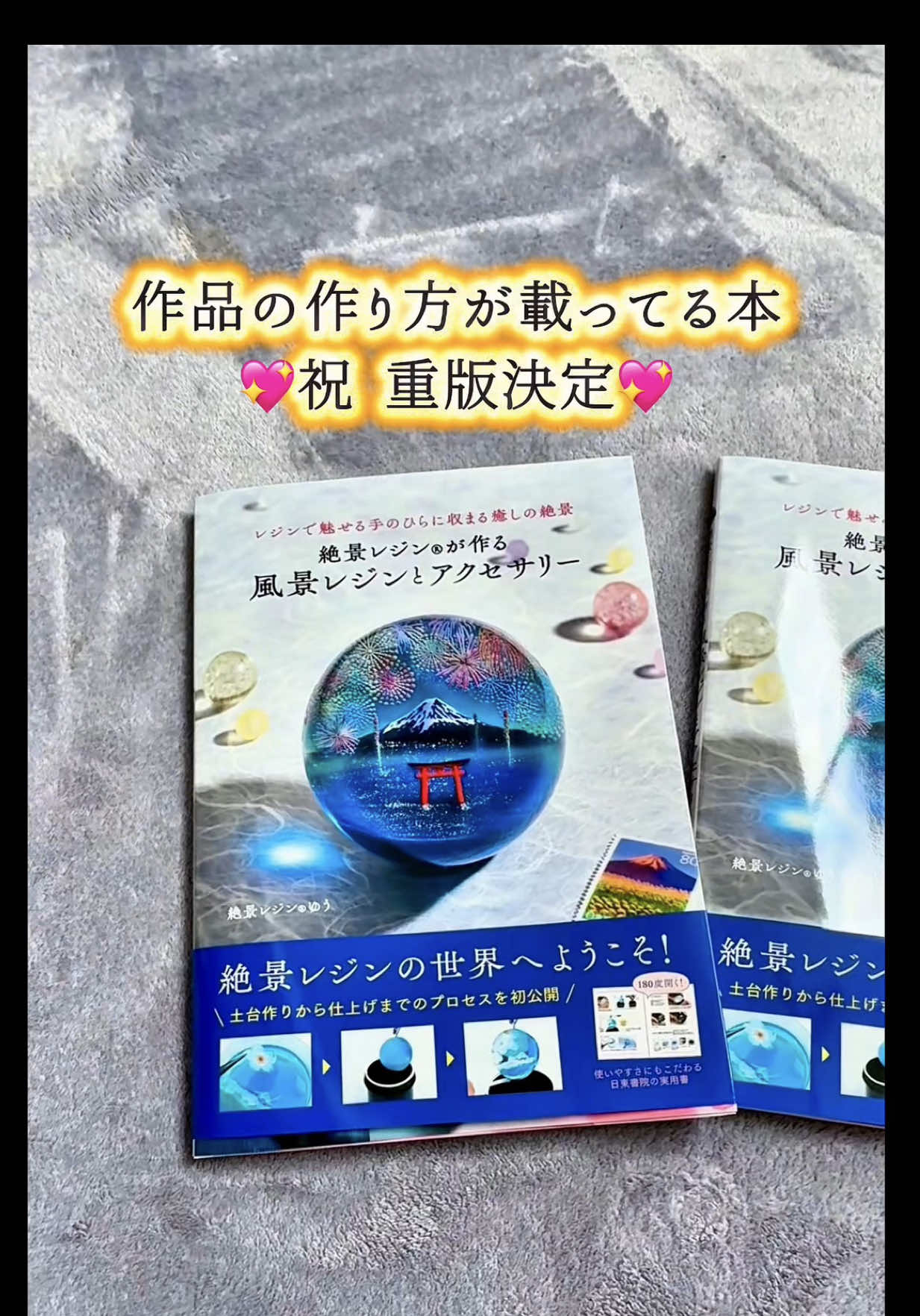 @絶景レジン｜アーティスト優「ゆう」