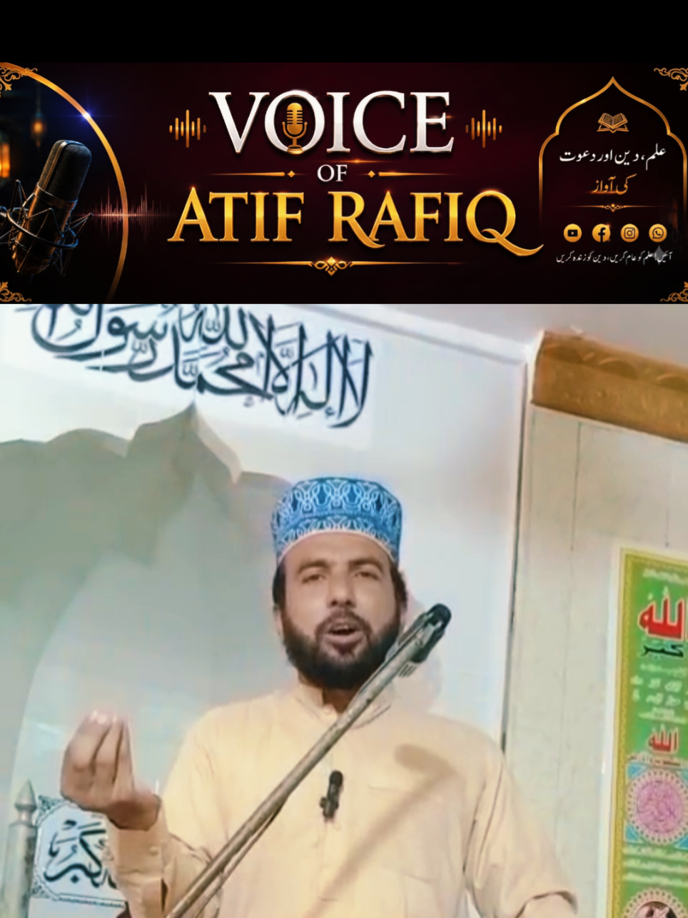 @Voice of Atif Rafiq