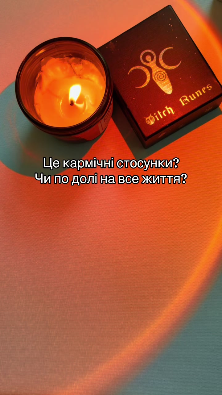 @ᚱᛃ Руни і Таро ᚨᚲ