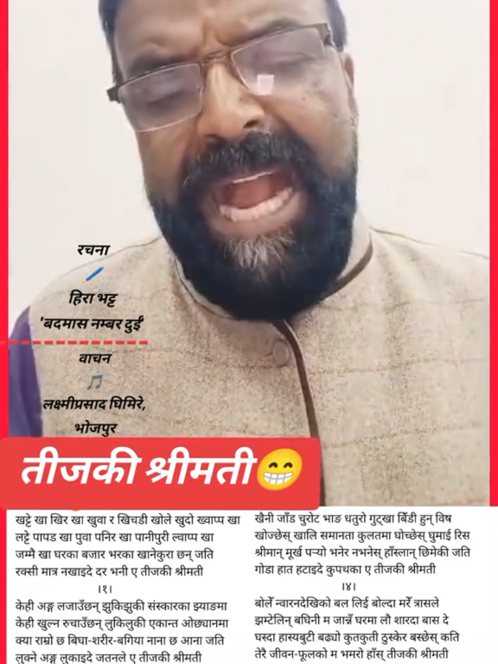 @हिरा भट्ट'बदमास नम्बर दुई'