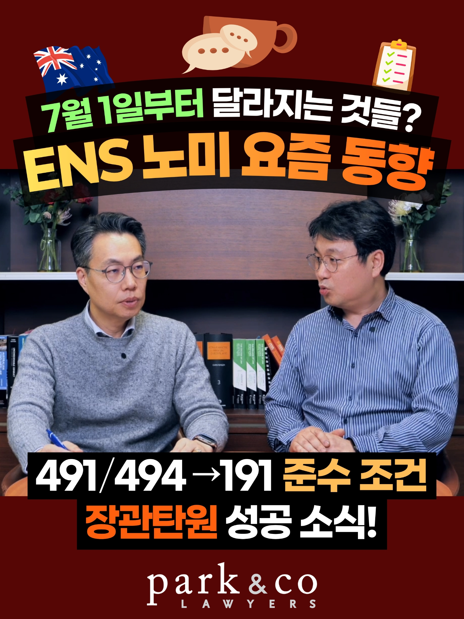@Park & Co Lawyers 법무법인 박앤코 👍