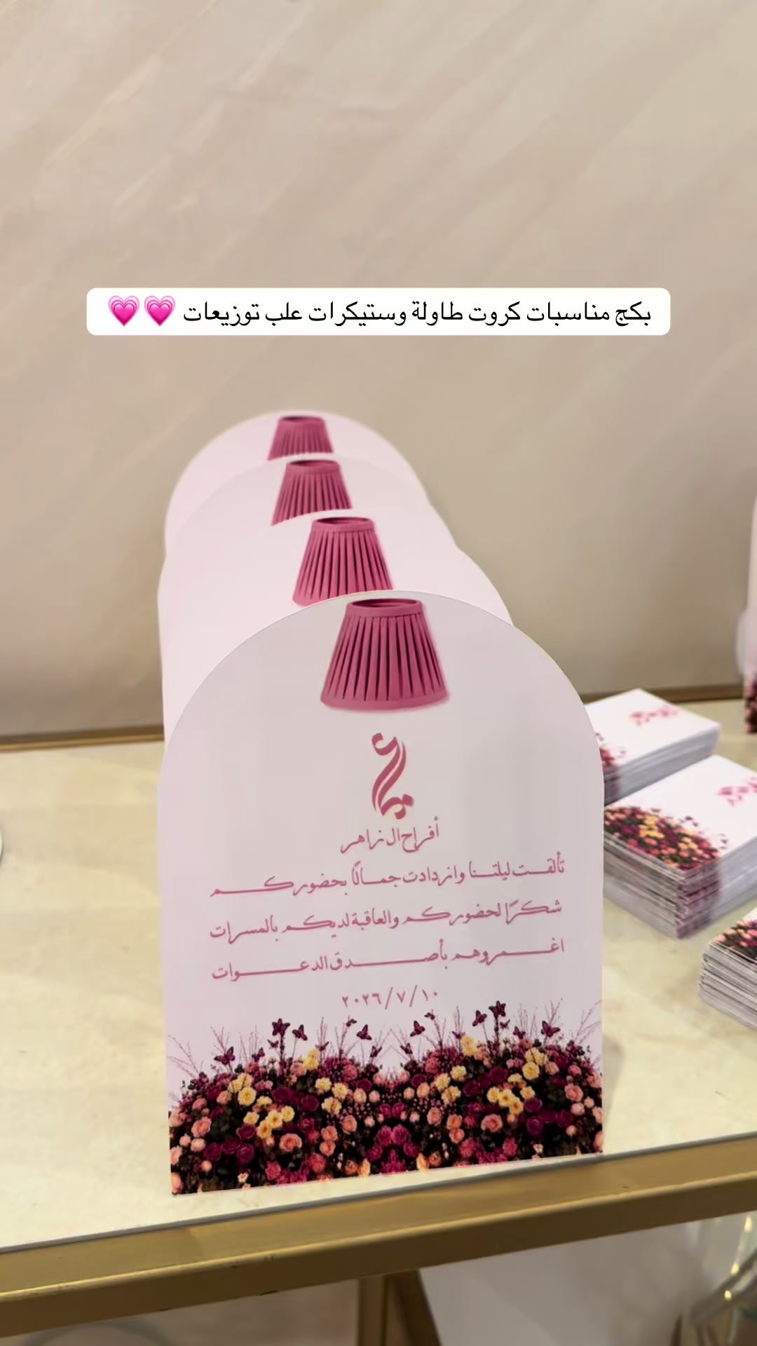 @توزيعات وثيمات مناسبات 💜