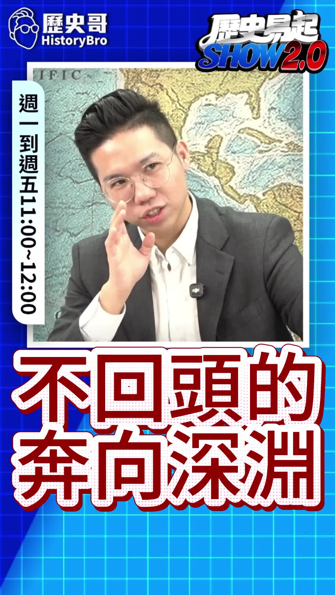 @歷史哥Historybro