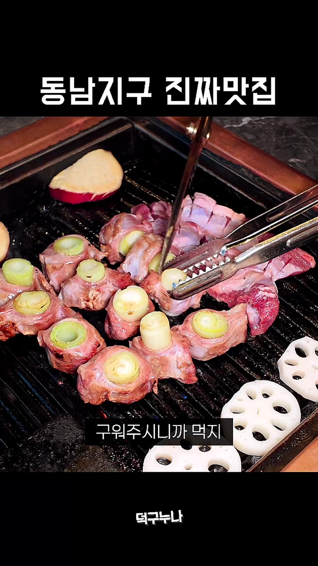 @덕구누나 청주맛집