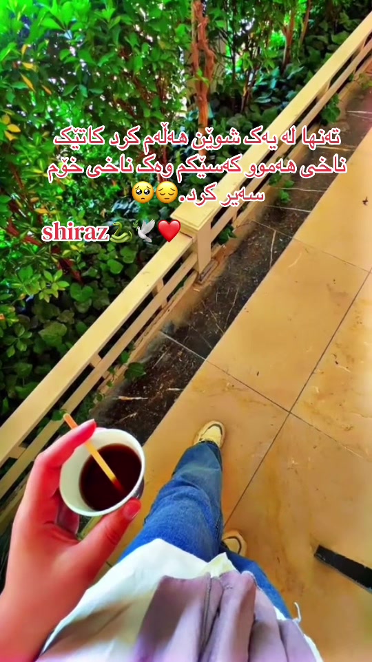 @Shiraz qaladzayنەوەی نوێ✌️🧡