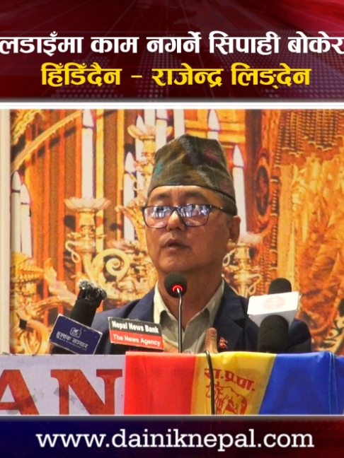 @दैनिक नेपाल