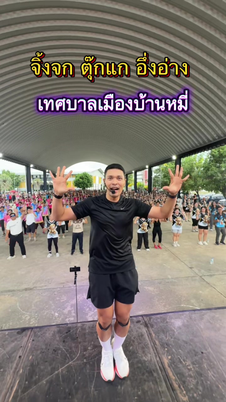 @ครูฟิกไลน์แดนซ์