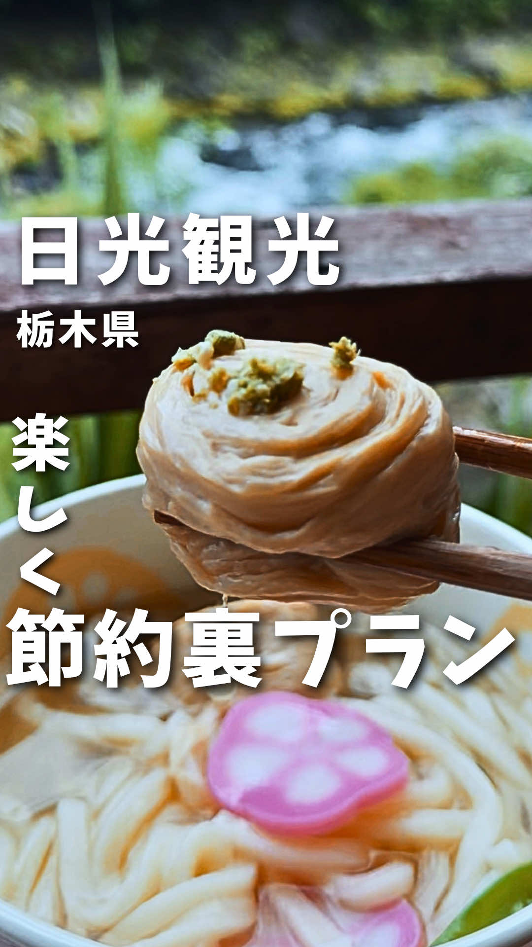 @もも|栃木グルメ&日帰りスポット🍑