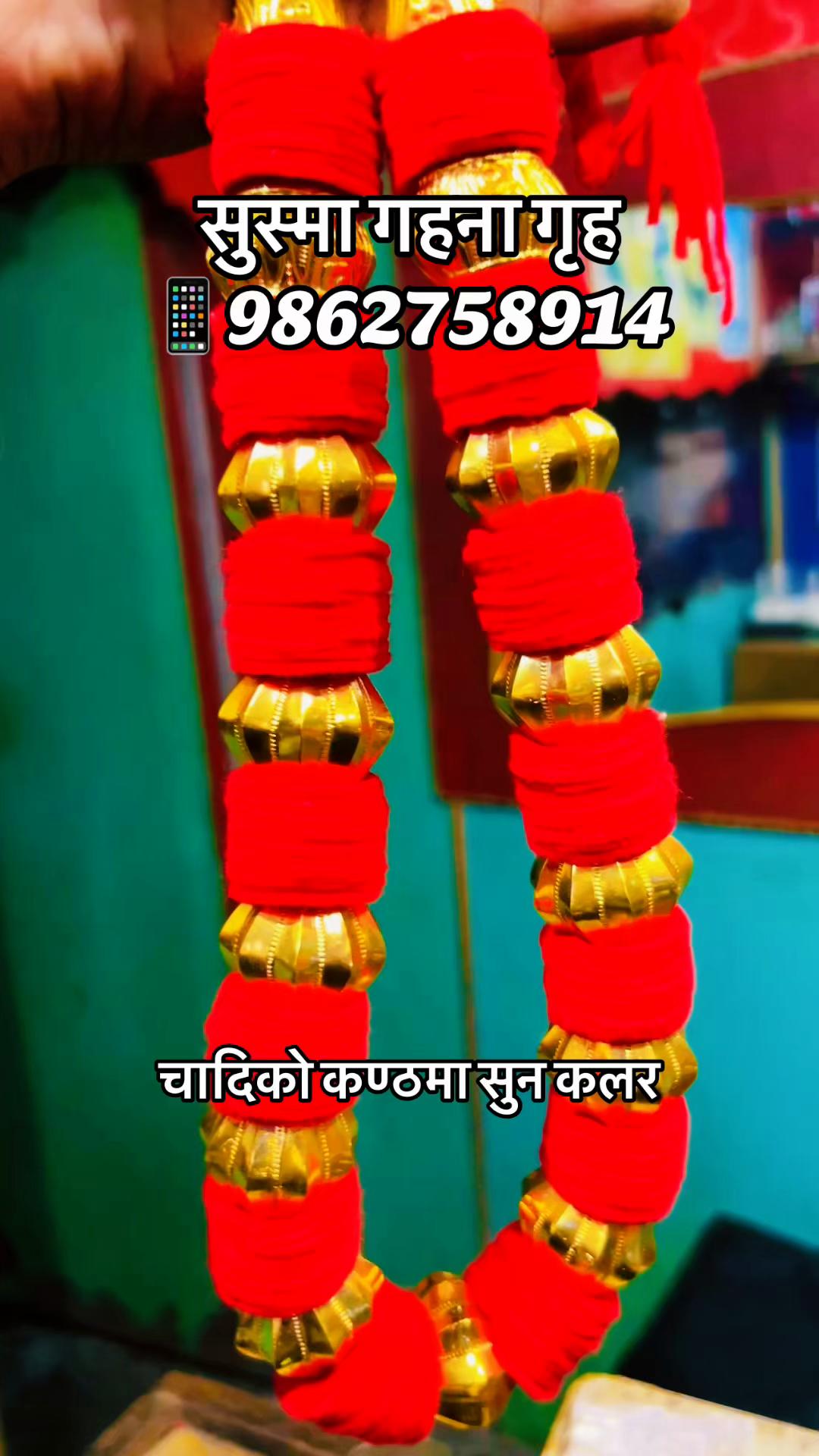 @सुष्मा गहना गृह ताप्लेजुङ