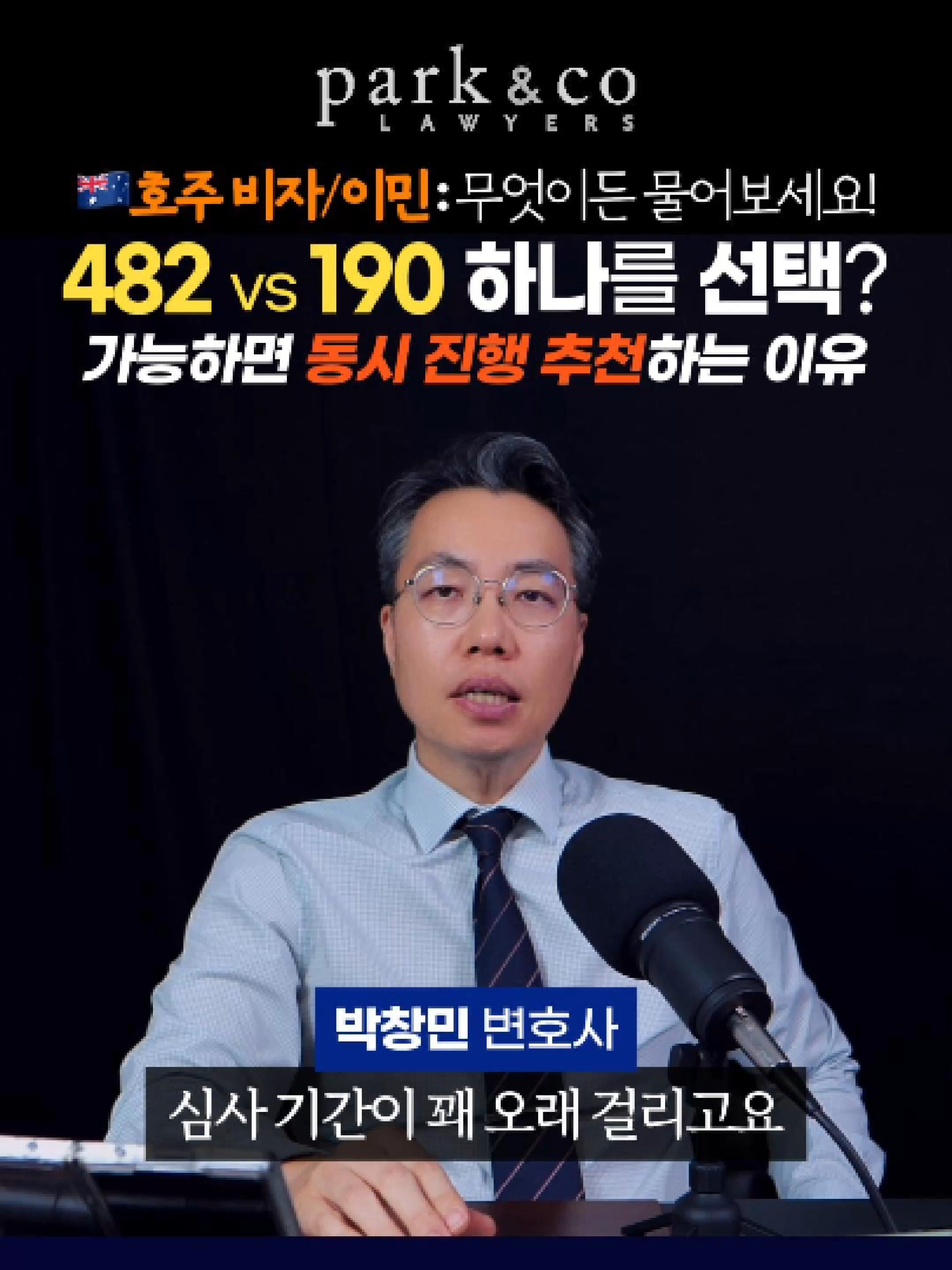 @Park & Co Lawyers 법무법인 박앤코 👍