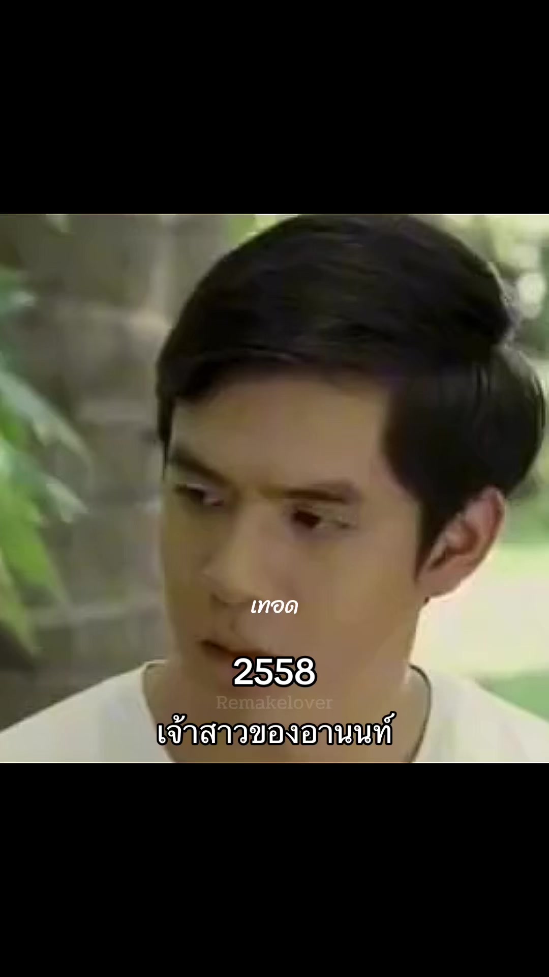 @remake lover