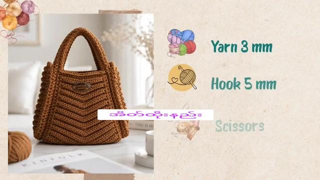 @🧶ချည် အိတ်ထိုးနည်းများ🧶