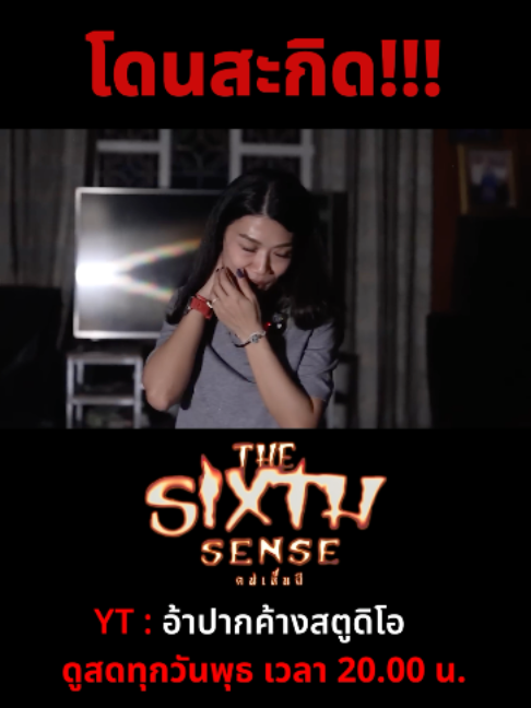 @The Sixth Sense คนเห็นผี