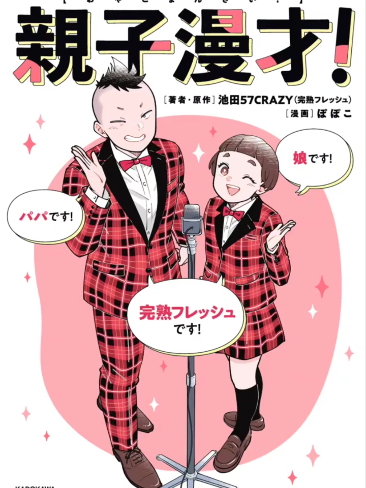 @完熟フレッシュ・池田57CRAZY