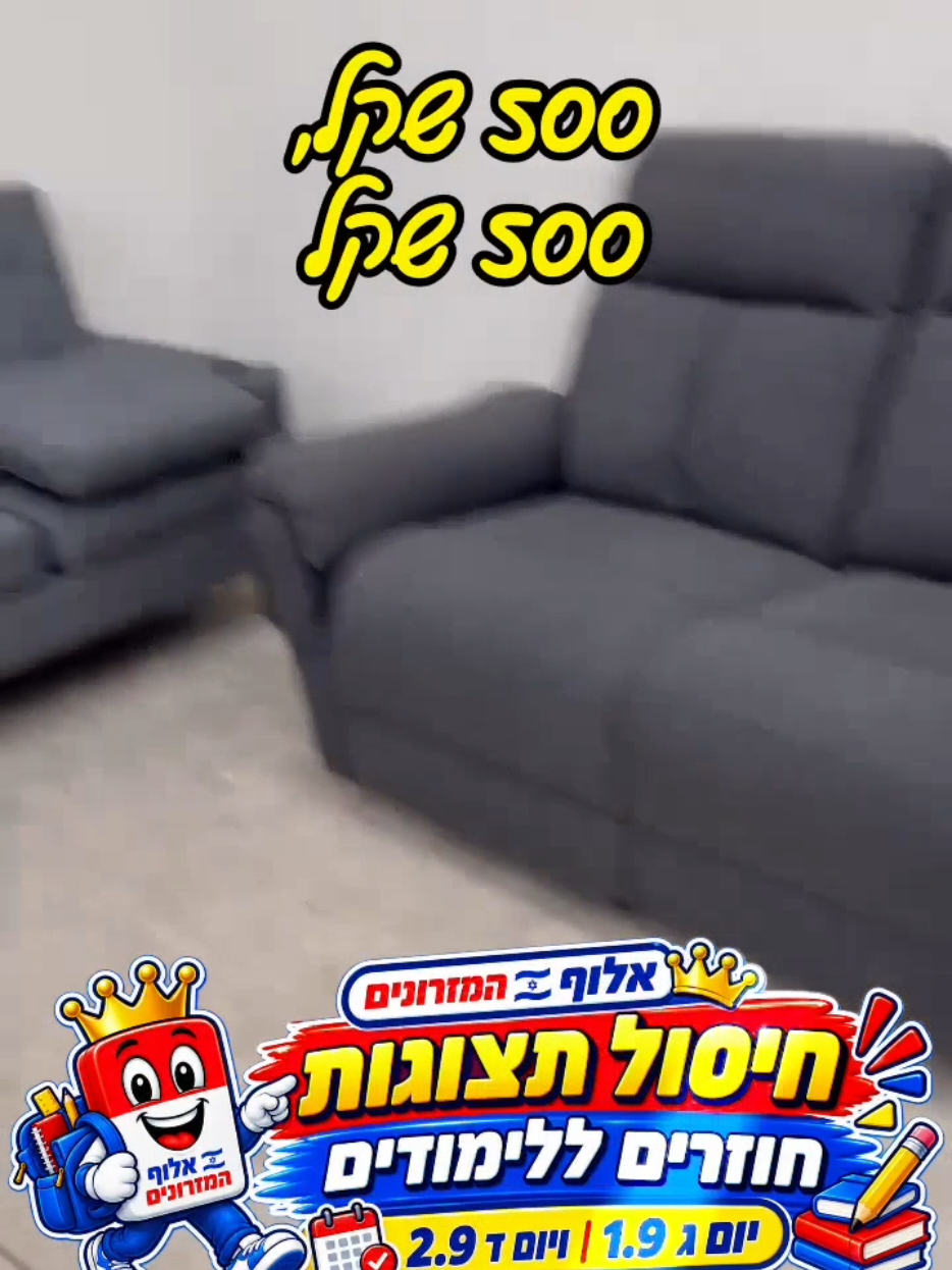 @אלוף המזרונים